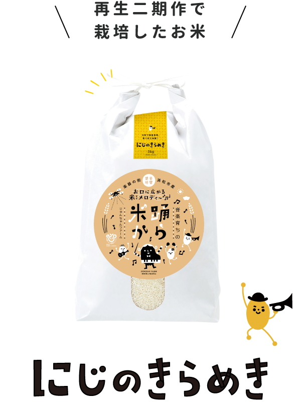 にじのきらめき