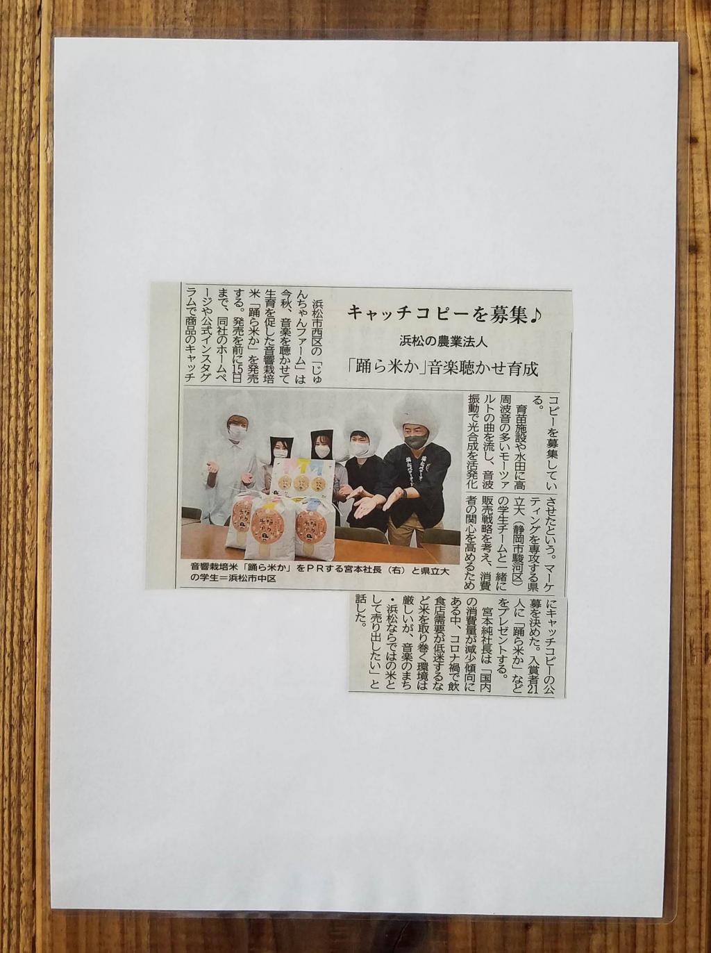 『踊ら米か』発売記念キャッチコピー募集キャンペーン　を静岡新聞様に取材していただきました！