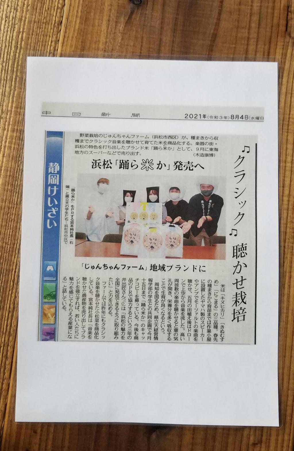 『踊ら米か』発売記念キャッチコピー募集キャンペーン を中日新聞様に取材していただきました!